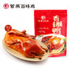 紫燕百味鸡香酥鸭400g*2份鸭肉零食开袋即食鸭肉类休闲食品熟食卤味 商品缩略图1