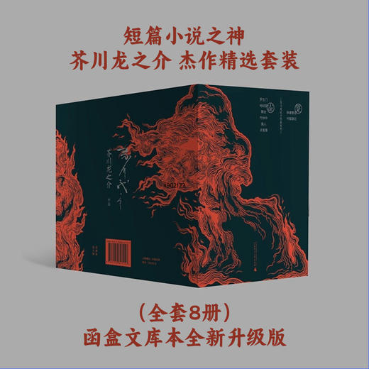 一頁文库·芥川龙之介系列（全8册） 商品图1