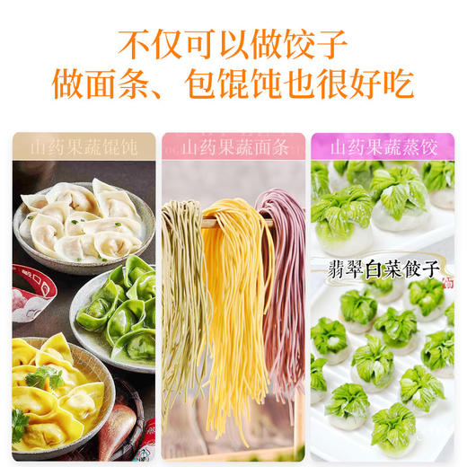 严选 | 慢厨房铁棍山药五彩果蔬饺子粉 300g*5袋/箱 配料干净 做法多样 纯果蔬调色 商品图6