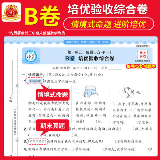 2025春培优100分1-6年级(下册)语文/数学/英语版本任选 商品图3