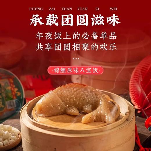 248gZZLL鱼形袋装锦鲤原味八宝饭 配料丰富 香甜软糯 团圆滋味 商品图2