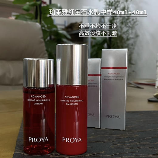 POLAIYA 珀莱雅 · 红宝石水乳中样40ml赋能淡纹紧致活肤水活肤乳补水保湿 商品图1