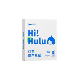 【真不二】红花葫芦巴膏贴温经散寒祛湿活血