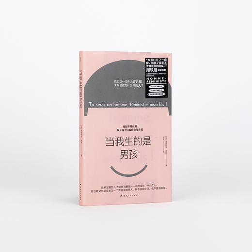 当我生的是男孩 ［法］奥蕾莉亚·勃朗（Aurélia Blanc） 商品图4