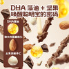 DHA坚果巧克力棒/牛奶巧克力味/42g*3 商品缩略图4