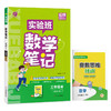 2025年春 小学数学【苏教版】 三年级下册 实验班笔记 商品缩略图5
