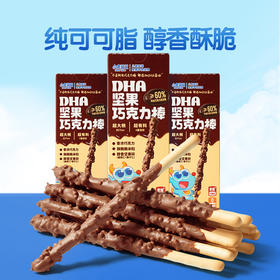 DHA坚果巧克力棒/牛奶巧克力味/42g*3