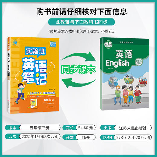 2025年春 小学英语【译林版】五年级下册 实验班笔记 商品图2