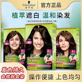 施华蔻 染发膏遮盖白发黑茶色男女士璀璨灰棕怡然植物泡泡染不掉色