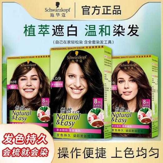 施华蔻 染发膏遮盖白发黑茶色男女士璀璨灰棕怡然植物泡泡染不掉色 商品图0