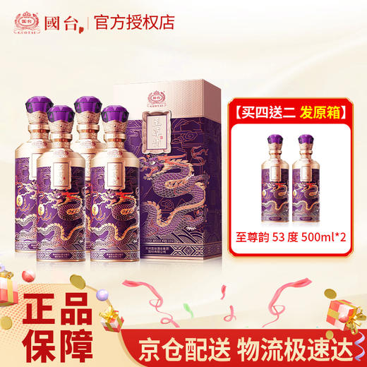 【年终大促】多规格 国台龙年生肖纪念酒·至尊韵 酱香型白酒 53度500ml 商品图1