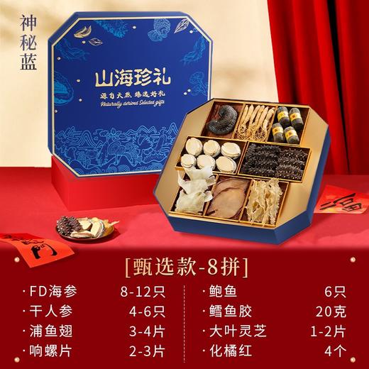 顺丰发货【swy】山珍海味海鲜干货年货礼品 商品图4