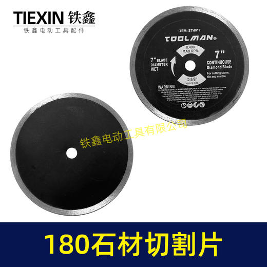 【货号05640】7寸石材切割片180云石片大理石切片云石机专用锯片 商品图4