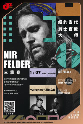 【上海1.7 晚9点】纽约当代爵士吉他大师 Nir Felder 三重奏-“Originals”原创之夜