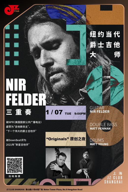 【上海1.7 晚9点】纽约当代爵士吉他大师 Nir Felder 三重奏-“Originals”原创之夜 商品图0