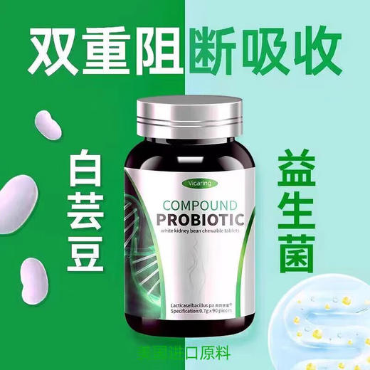 Vicaring白芸豆咀嚼片-A款  63g(0.7克*90片） 商品图1