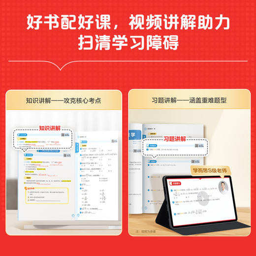 学而思初中【寒假预复习】2025年新教材 21天学习规划 全国通用 商品图4