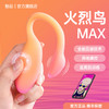 魅动 火烈鸟 MAX APP  远程遥控跳蛋  女用情趣跳蛋 商品缩略图0