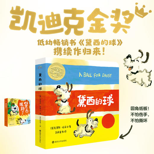黛西的球 0-2岁纸板书 商品图1