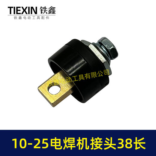 【货号01765】250电焊机接头10-25电焊机前板38长电焊机配件电焊机插头 商品图7