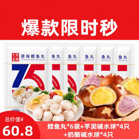 【周五超值秒杀】七年五季碱水球面包+开袋即食高蛋白鳕鱼丸