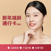 【寒假福利】新年减龄通行卡 商品缩略图0