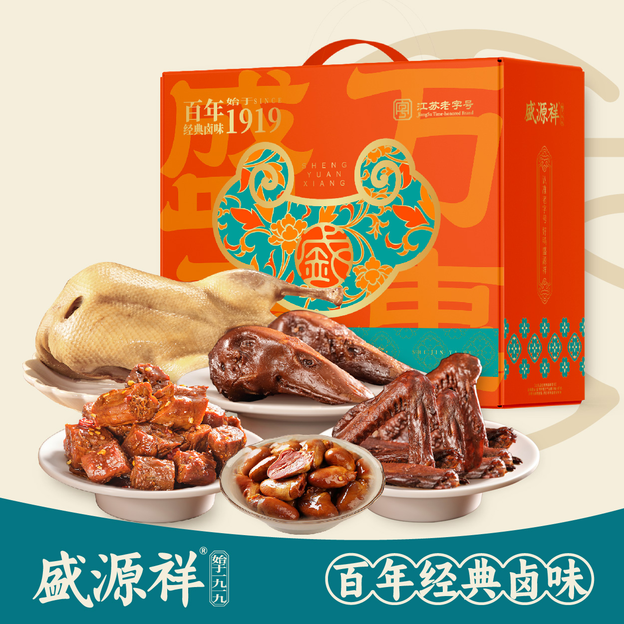 盛源祥 万事盛意礼盒(壹)