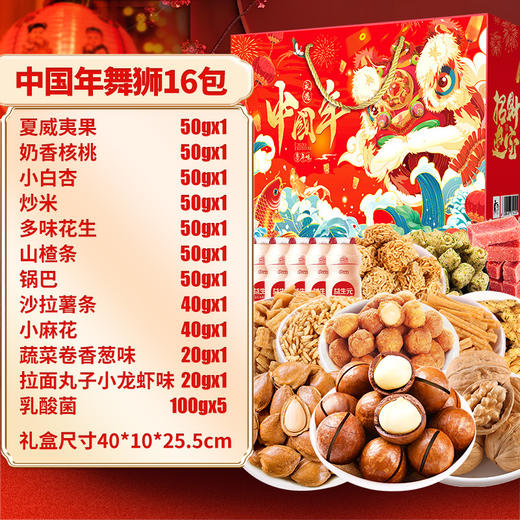 【岁末年初，年货刚需！】国潮醒狮坚果礼盒欢聚一堂，多味坚果大礼包，奢享臻礼坚果礼遇，手提坚果礼盒，多彩花星干果礼盒，任意选择送礼佳品。精选特产，品质保障，祝您新年大吉大利，万事如意！ 商品图11