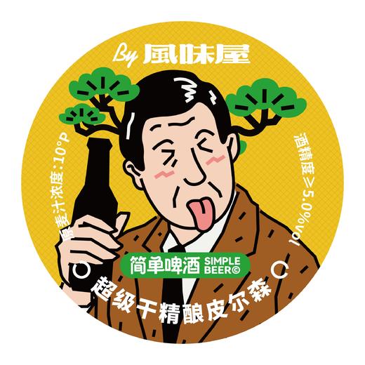 啤酒巴巴/Tasteroom超干皮尔森 商品图0