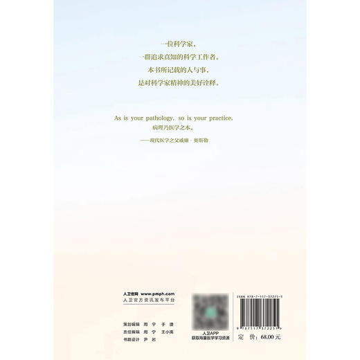 显微镜下写传奇：病理学泰斗刘彤华传 2024年12月科普书 商品图2