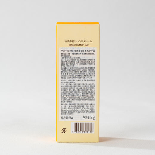春禾樱柚子香氛护手霜50g（241202） 商品图5