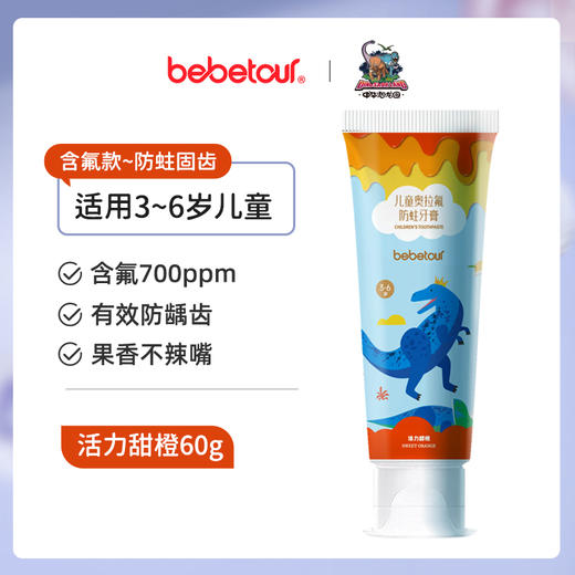 BebeTour1-6岁多数量儿童牙膏牙刷组合防蛀牙呵护婴幼儿口腔健康 商品图7