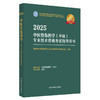 2025年中医骨伤科学（中级）专业技术资格考试指导用书 专业代码328国家中医药管理局专业技术资格考试专家委员会中国中医药出版社 商品缩略图4