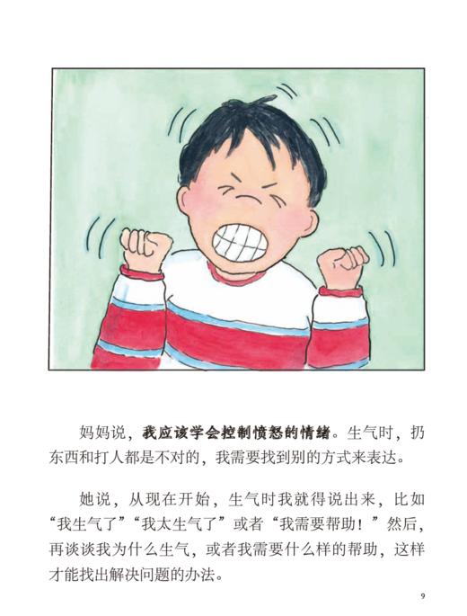 独立自信培养系列-儿童情绪管理与性格培养（共5册）：《妈妈，我真的很生气》《不再害怕和妈妈分开》《魔法盒子》《别为父母的忧伤而烦恼》《上学第一天》 商品图8