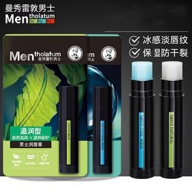 Mentholatum曼秀雷敦 男士润唇膏-温润型 滋润补水防干裂脱皮新年唇油送男生 3.5g/支