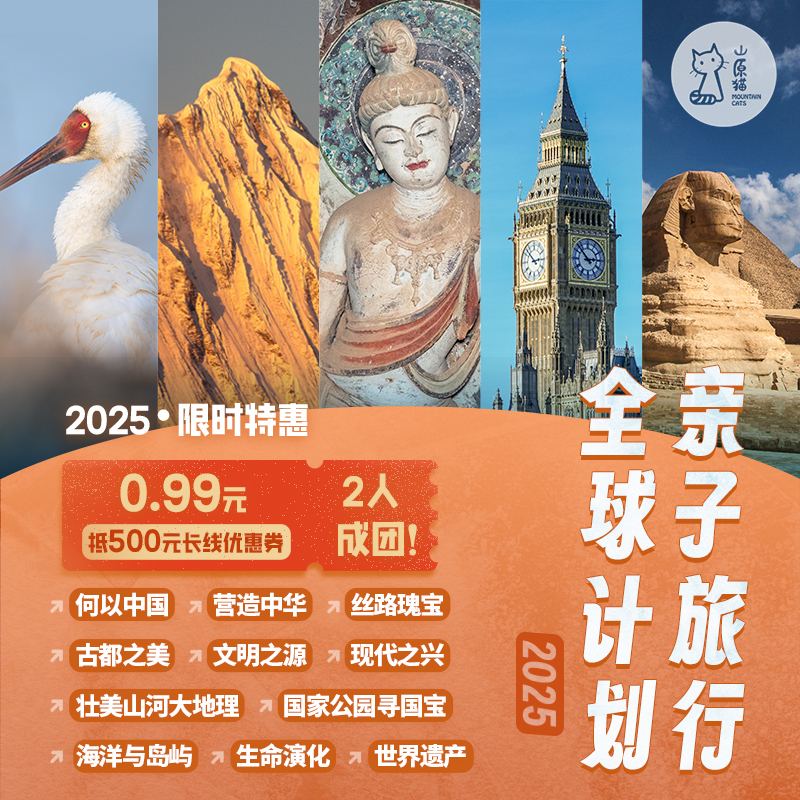 2025年长线研学限时特惠(团购已截止）