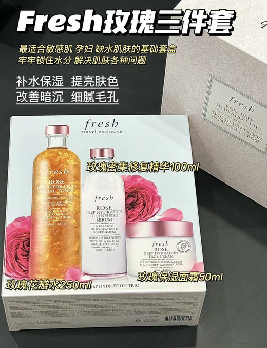 Fresh/馥蕾诗玫瑰深层补水保湿花瓣水+面霜+玫瑰水油精华三件套装 商品图0