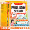 【斗半匠】新版阅读理解专项训练书1-6年级下册 商品缩略图0