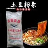 甘肃 粉条土豆粉马铃薯粉火锅宽粉韭叶粉细粉10斤天水麻辣烫粉 商品缩略图7