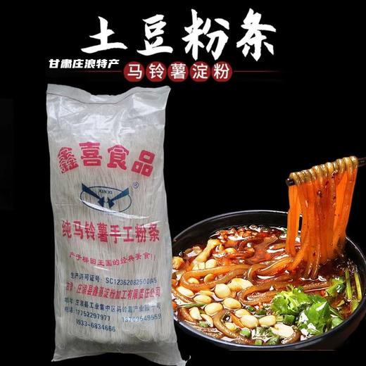 甘肃 粉条土豆粉马铃薯粉火锅宽粉韭叶粉细粉10斤天水麻辣烫粉 商品图7