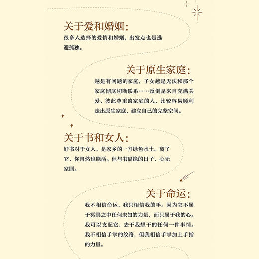 手中有玫瑰，眼里有星光 毕淑敏作品毕淑敏散文合集心理学书籍中小学读物推荐女性心理学 商品图1