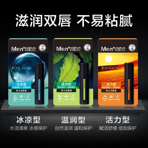 Mentholatum曼秀雷敦 男士润唇膏-温润型 滋润补水防干裂脱皮新年唇油送男生 3.5g/支 商品图2