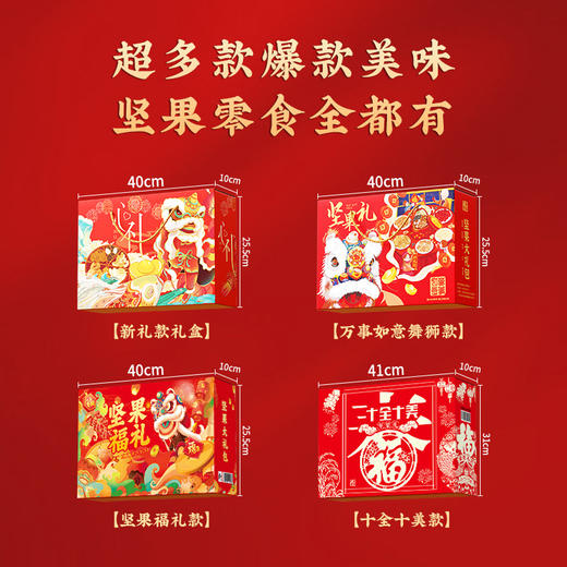 【岁末年初，年货刚需！】国潮醒狮坚果礼盒欢聚一堂，多味坚果大礼包，奢享臻礼坚果礼遇，手提坚果礼盒，多彩花星干果礼盒，任意选择送礼佳品。精选特产，品质保障，祝您新年大吉大利，万事如意！ 商品图6