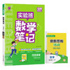 2025年春 小学数学【人教版】 四年级下册 实验班笔记 商品缩略图5