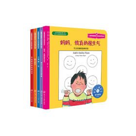 独立自信培养系列-儿童情绪管理与性格培养（共5册）：《妈妈，我真的很生气》《不再害怕和妈妈分开》《魔法盒子》《别为父母的忧伤而烦恼》《上学第一天》