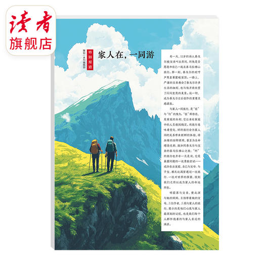 《读者》（原创版）单期杂志 月更1期 已更新至2025年1月刊（第1期）预售！ 写作素材 人文通识 商品图1