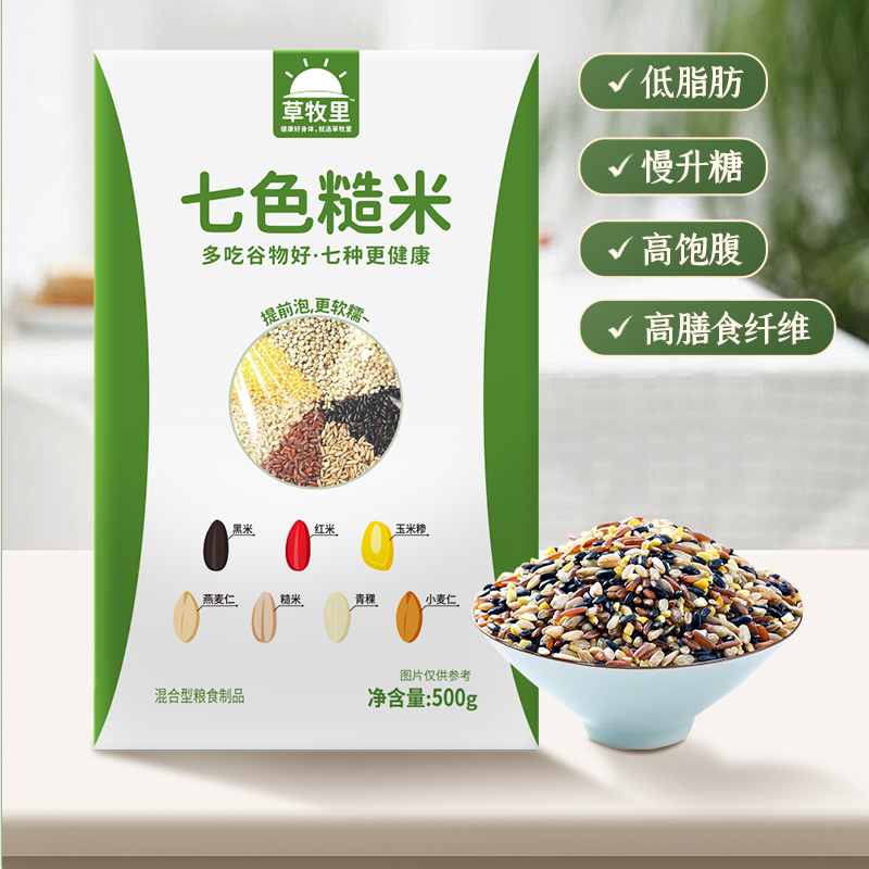 【纤香饱满】草牧里 七色糙米试用装 500g/盒 多吃谷物好七种更健康