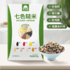 【纤香饱满】草牧里 七色糙米试用装 500g/盒 多吃谷物好七种更健康 商品缩略图0