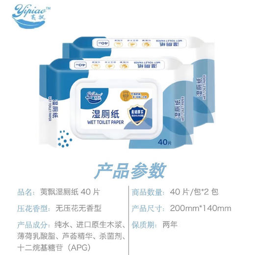 【自营】荑飘湿厕纸可冲马桶家庭装厕所卫生湿巾厕纸40抽 多规格可选 商品图1