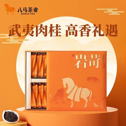 八马 武夷岩茶 肉桂 岩苛1000 茶叶 礼盒250g 商品图0